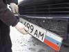 Путин подписал закон о наказаниях за кражу автомобильных номеров (вплоть до лишения свободы на срок до 4 лет).