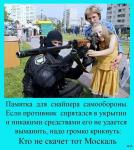 Памятка для снайпера ополчения