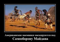 Кто не скачет тот Москаль