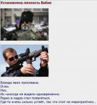 Установлена личность Бабая