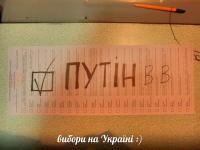 В соцсетях набирает популярность фотография украинского бюллетеня, на котором написано имя президента России