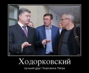 Ходорковский и Поросенок Петр