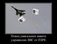 Новая защита украинских ВВС