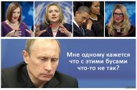 Почему у них у всех одно и то же ожерелье? Носят по очереди?