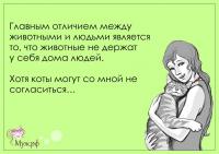 Отличие между людьми и животными