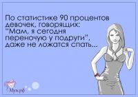 Девочки не спят…