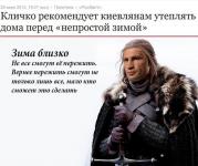 Зима близко, а ночь полна ужасов…