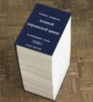 Слава героям!