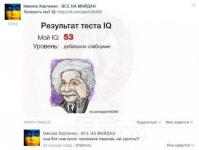 Даже приложение по IQ против укров.