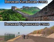 Великие стены — великие стройки