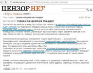 Украинский арийский стандарт