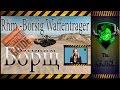 Фрау готовит Борщ, новый формат гайда, Rhm.-Borsig Waffentrager