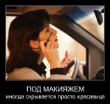 За рулем красавицы