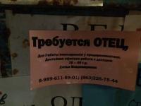 Требуется отец