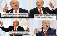 День благодарения Лукашенко