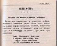 Защита от компьютерных вирусов