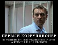 Первый коррупционер, привлеченный к ответственности при непосредственом участии Навального