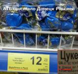 Россия, Донецкая обл