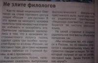 Не злите филологов!