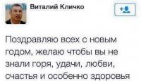 Поздравление от Кличко