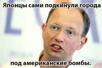 Японцы сами подкинули города под американские бомбы