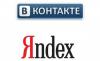 «ВКонтакте» и «Яндекс» попали в топ-100 самых популярных сайтов в США