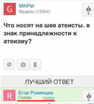 Что носят атеисты в знак принадлежности к атеизму?