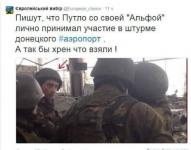 Путин лично принимал участие в штурме Донецкого аэропорта