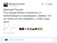 Киевские геи отказались от мобилизации