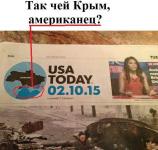 Так чей Крым, американец?