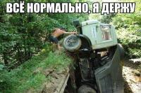 Всё нормально!