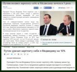 Путин и зарплата