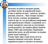Включил как-то на работе украинское радио