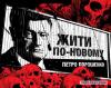 Пётр Порошенко заявил, что Минские соглашения «не работают»