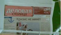 Новости деловой столицы