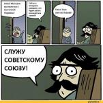 Служу Советскому Союзу!