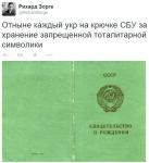 О запрещенной символике СССР