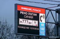 Ориентировки на машины в розыске на дорожных табло Москвы