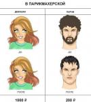 Почувствуй разницу, и смирись