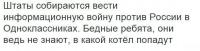 США запустят новые проекты для информационной войны