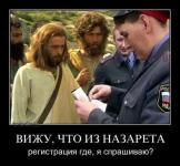 Вижу, что из Назарета