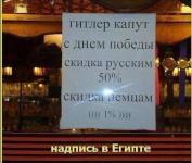 Поздравление русским туристам