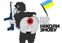 С Днём Победы, хохлобандеры!