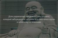 Дзэн-упражнение