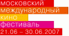 Все лауреаты 29-го Московского Международного кинофестиваля