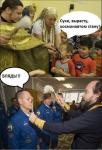 Целуй крест, космонавт!