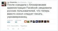 Facebook уведомил русских пользователей…