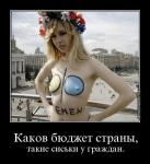 Осторожно, сиськи!