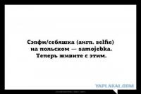 Селфи по-польски
