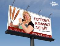 Реклама, беспощадная